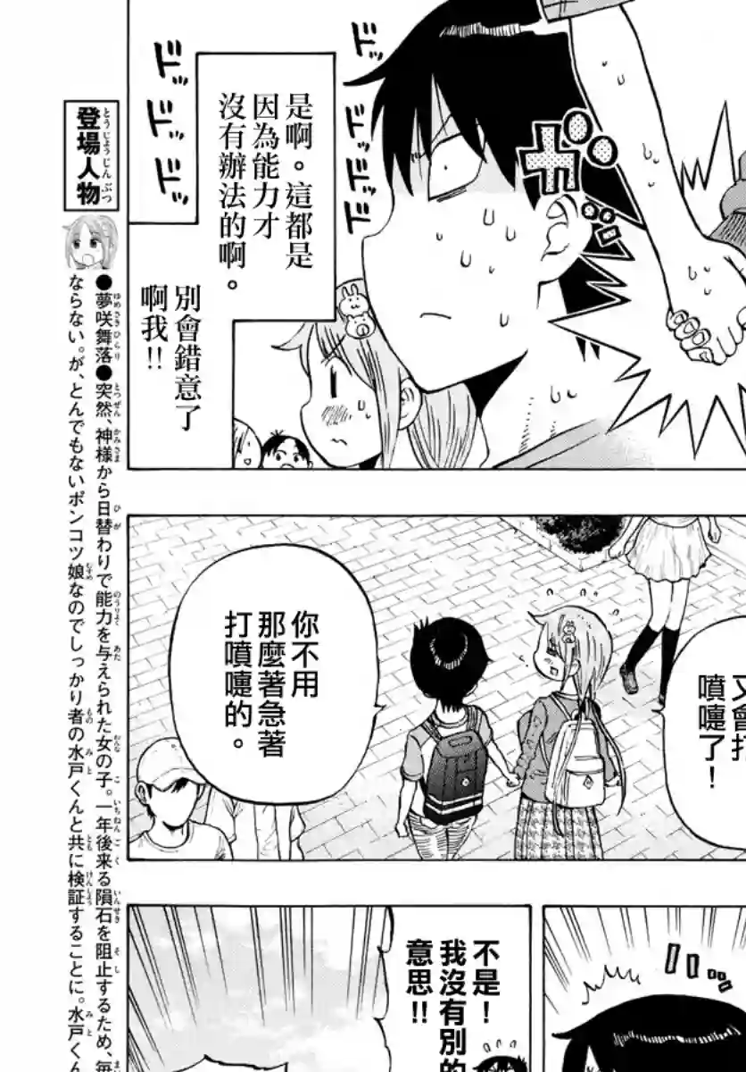 废柴酱验证中第08话