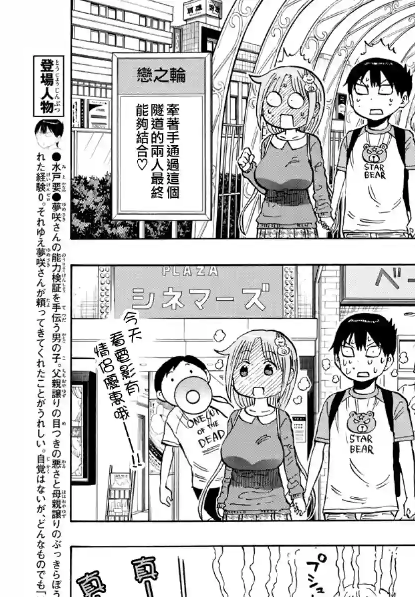 废柴酱验证中第08话