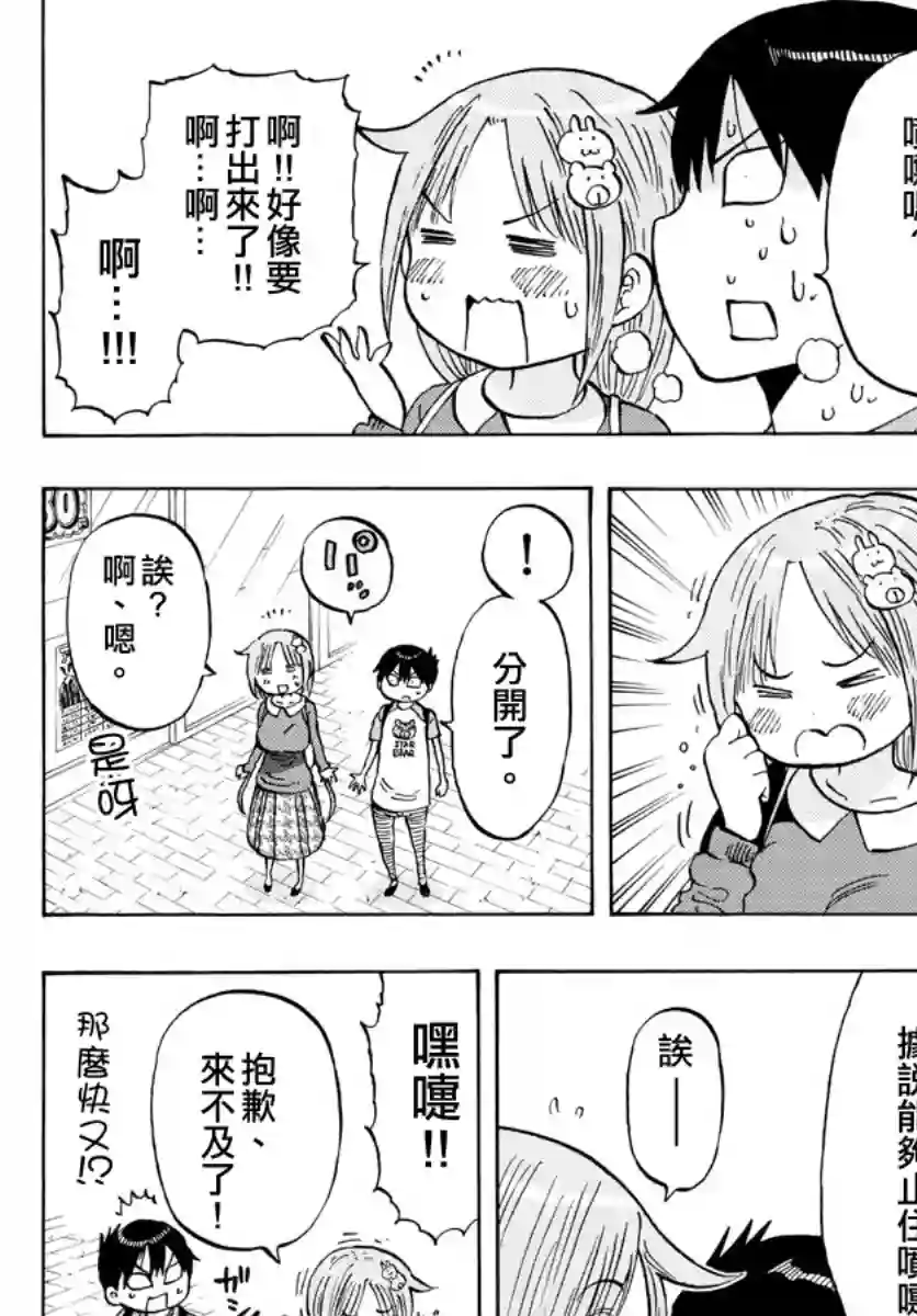 废柴酱验证中第08话