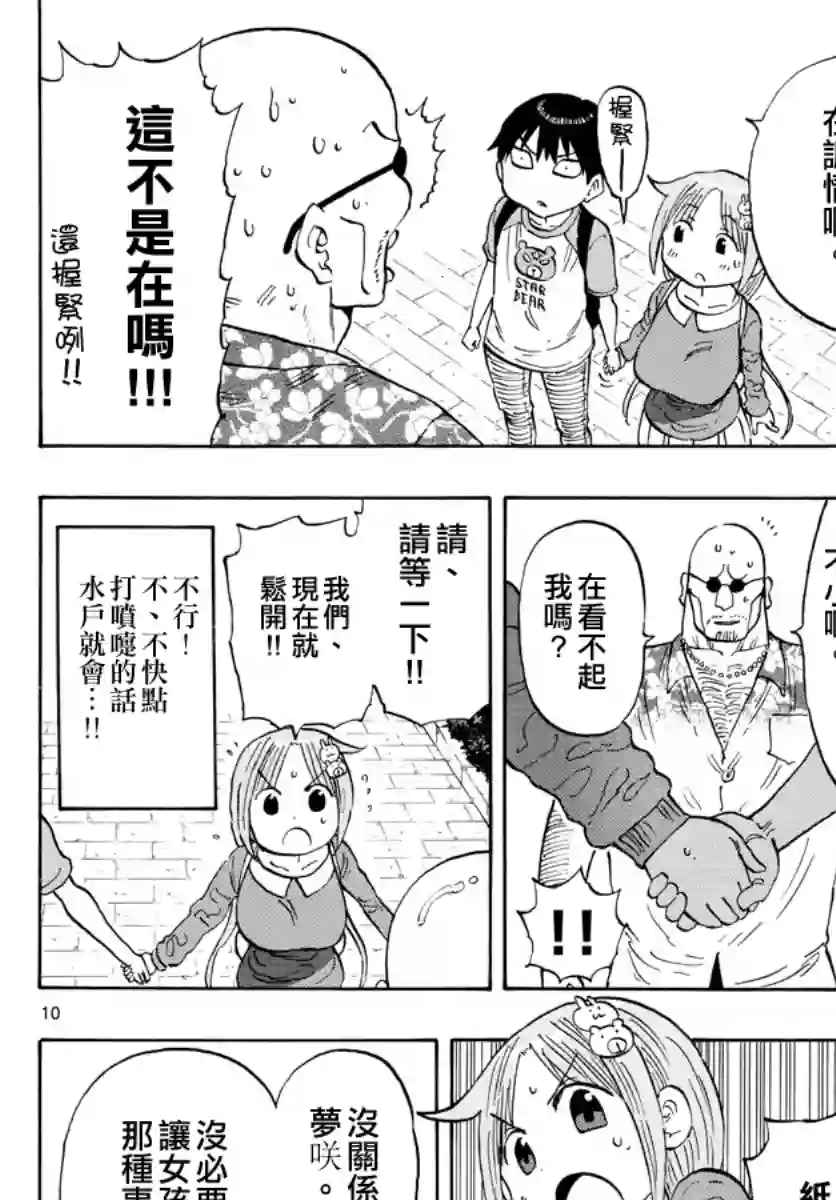 废柴酱验证中第08话