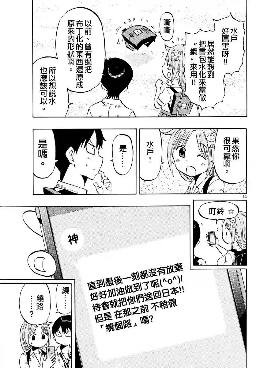 废柴酱验证中第09话