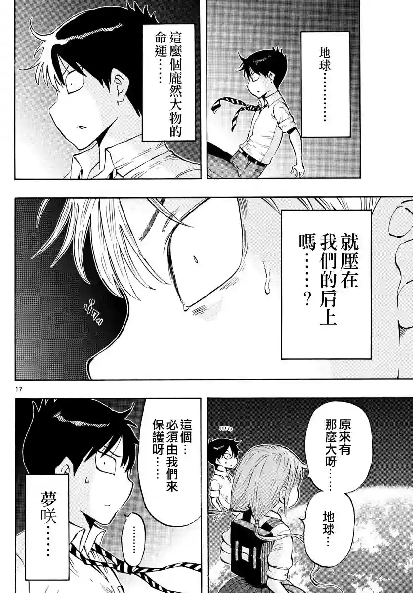 废柴酱验证中第09话