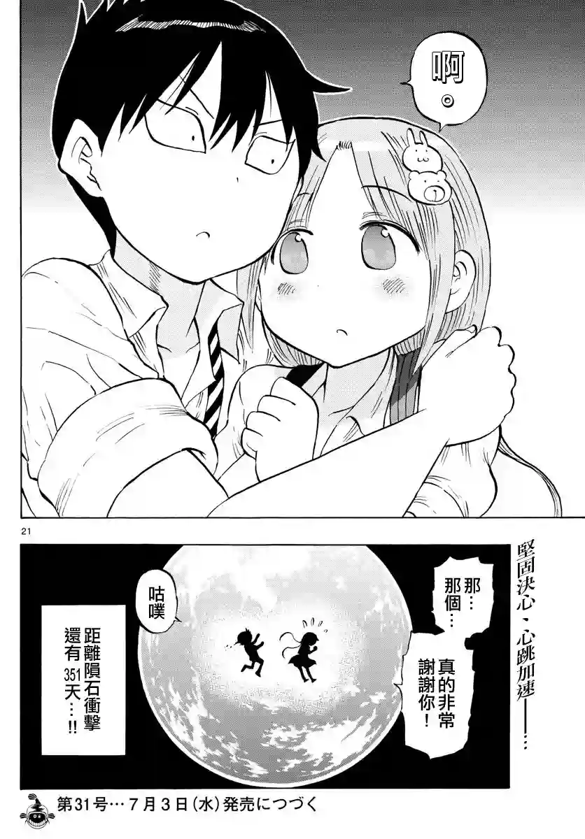 废柴酱验证中第09话