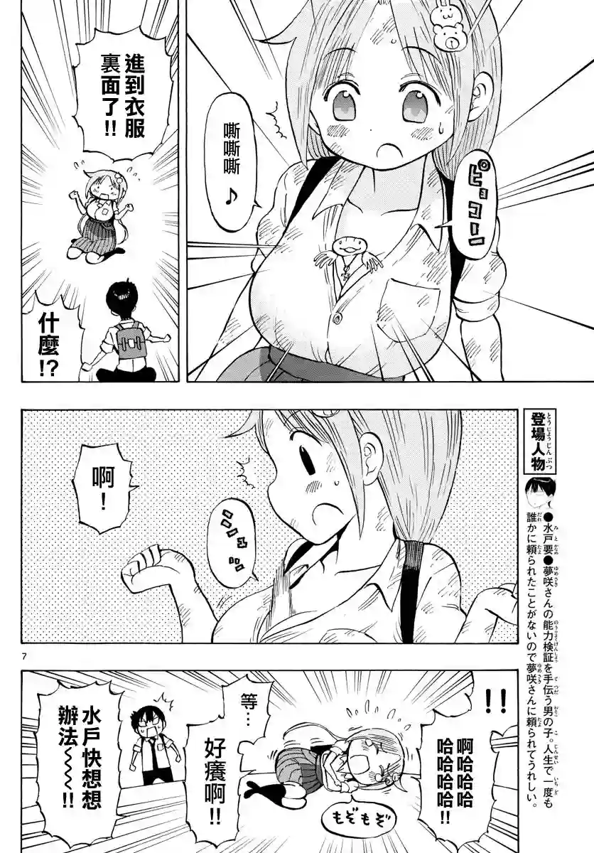 废柴酱验证中第09话