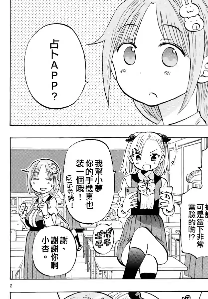 废柴酱验证中第10话