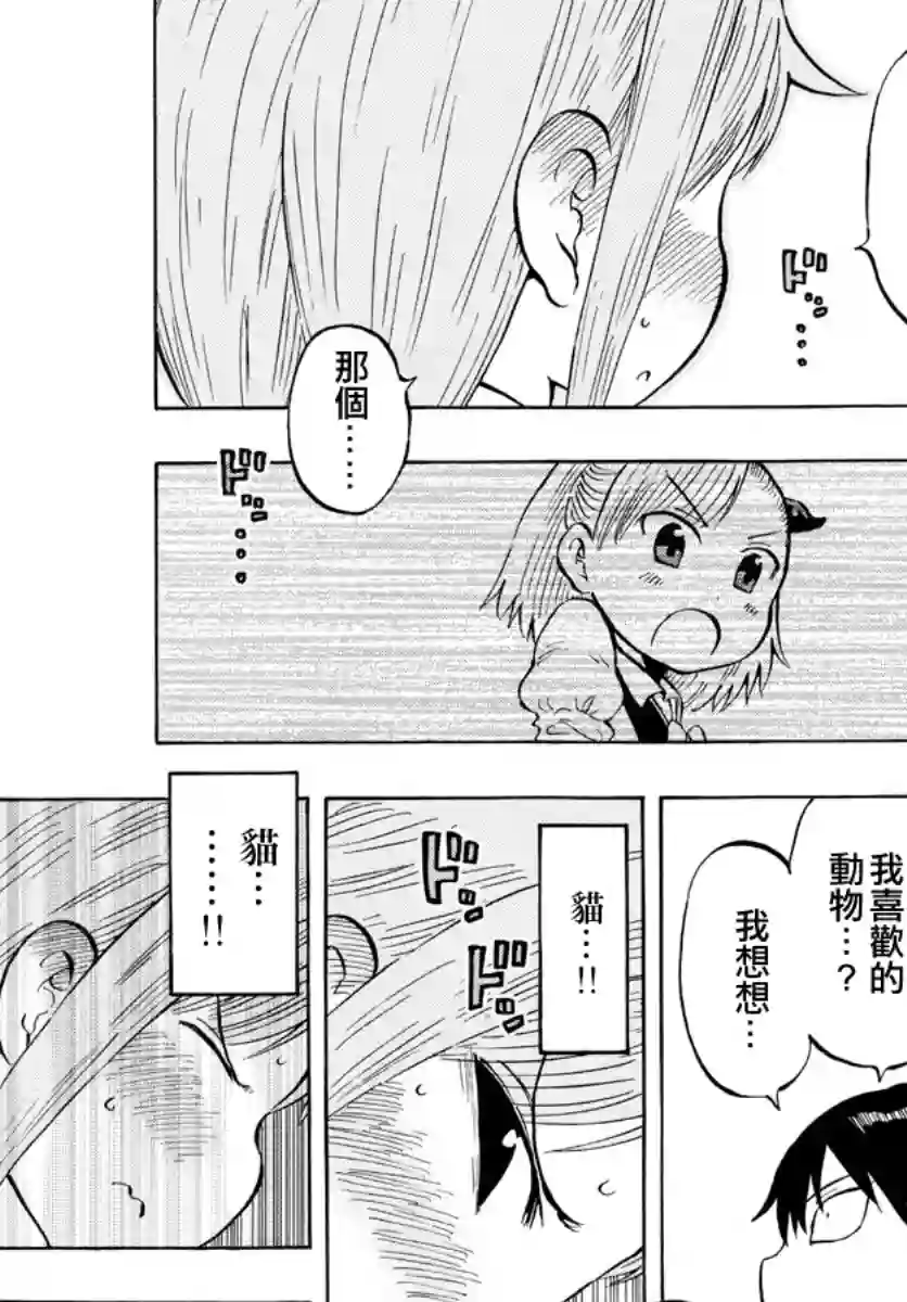 废柴酱验证中第10话