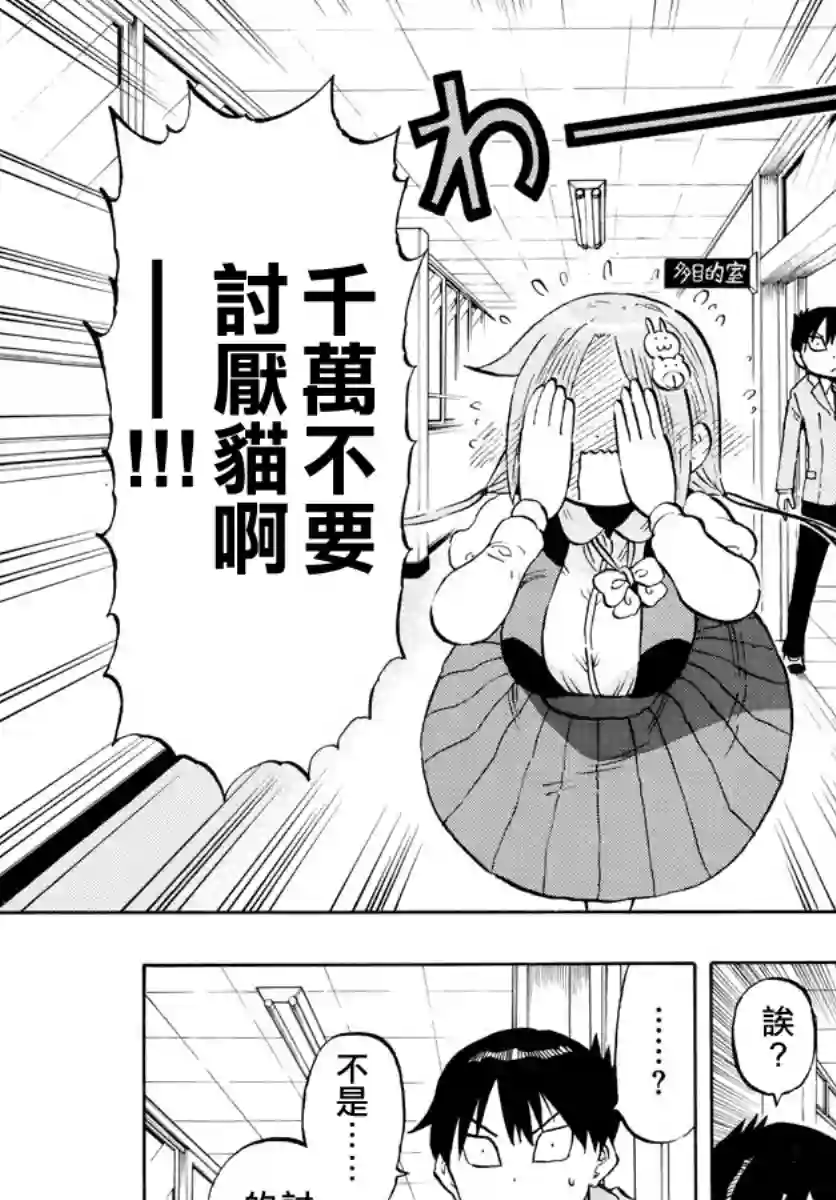 废柴酱验证中第10话