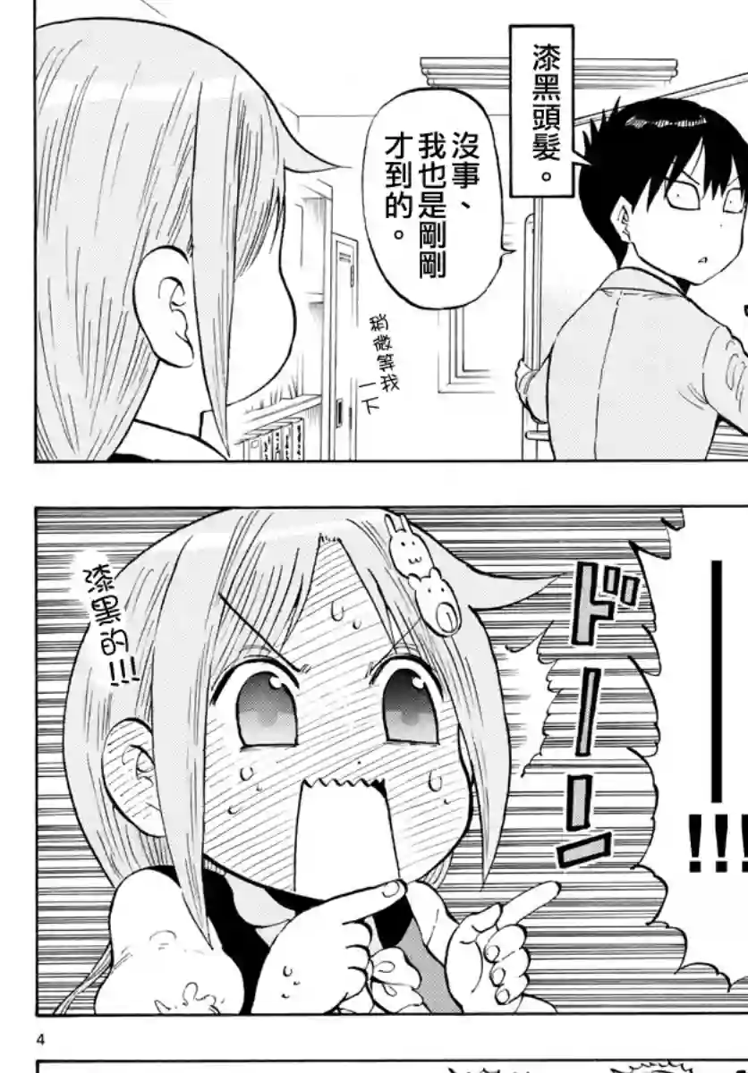 废柴酱验证中第10话