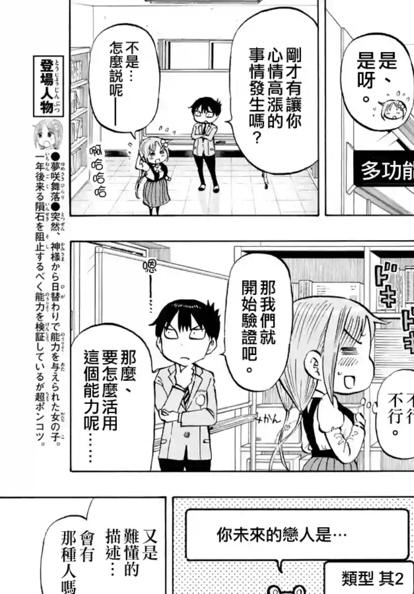 废柴酱验证中第10话