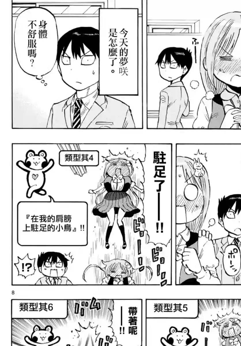 废柴酱验证中第10话