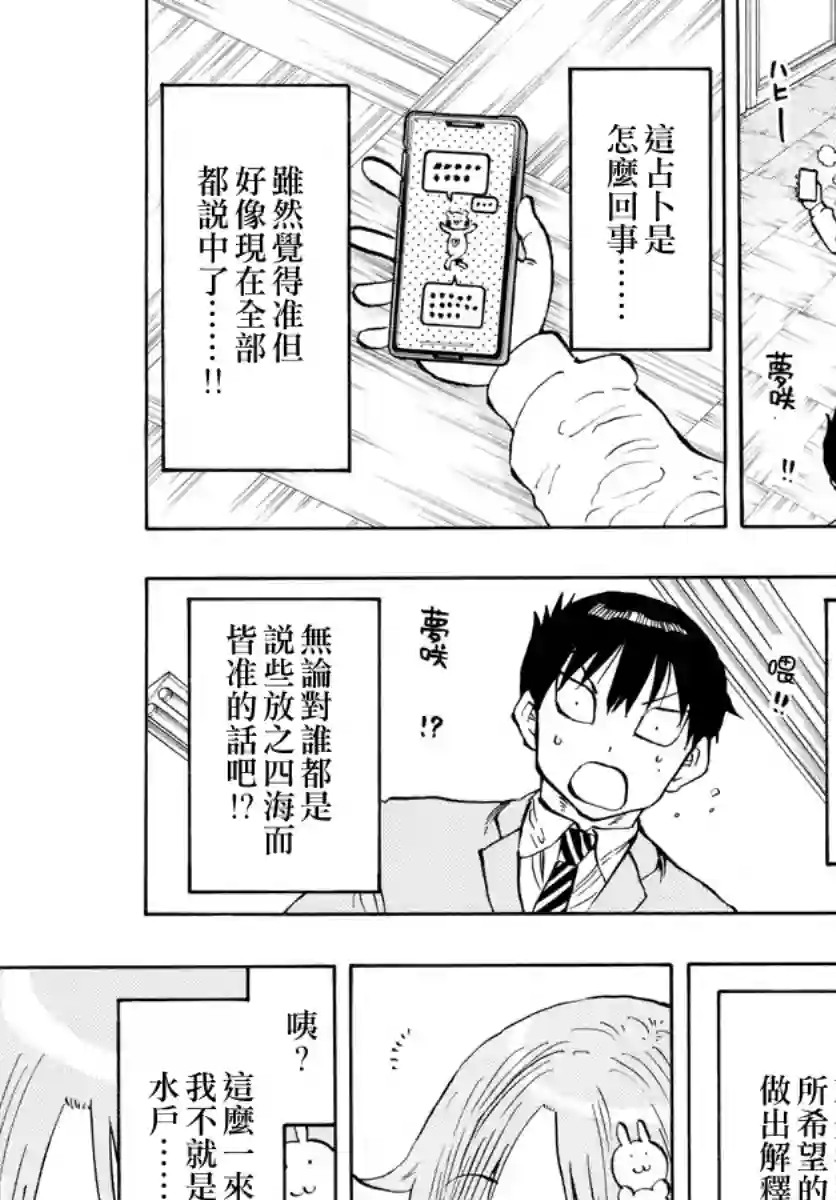 废柴酱验证中第10话