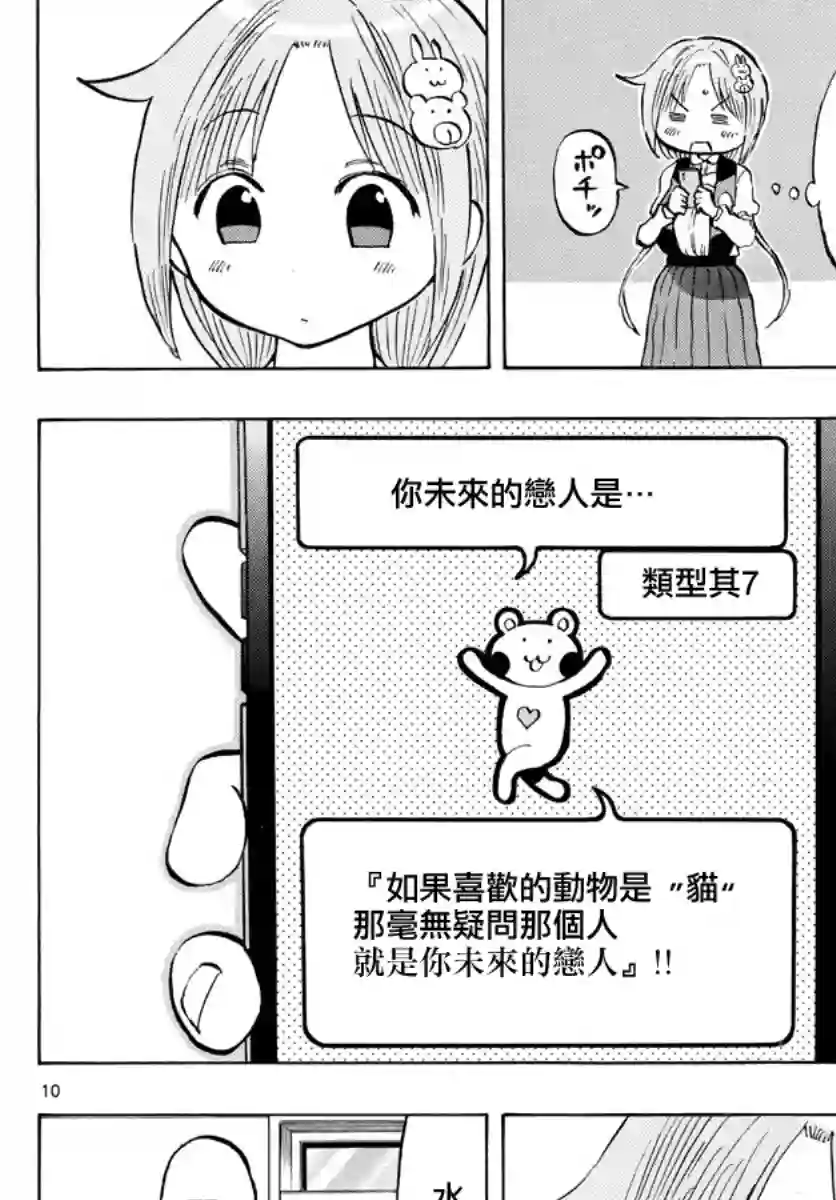 废柴酱验证中第10话