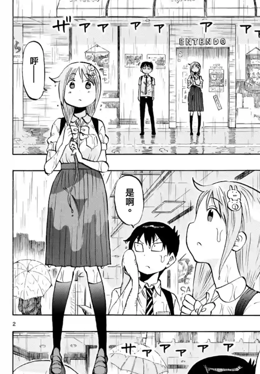 废柴酱验证中第11话