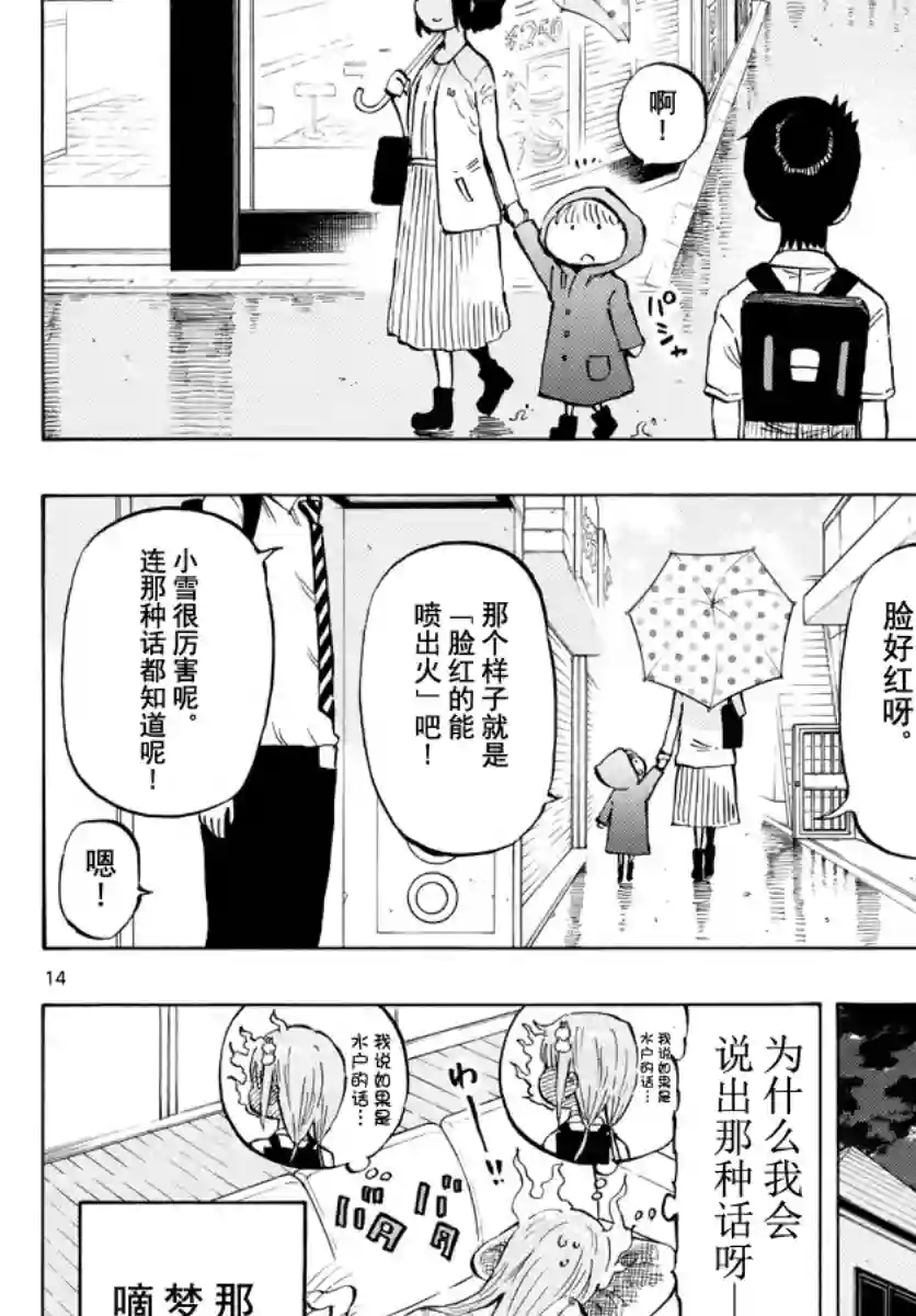 废柴酱验证中第11话