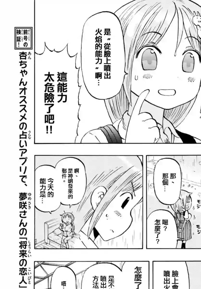 废柴酱验证中第11话