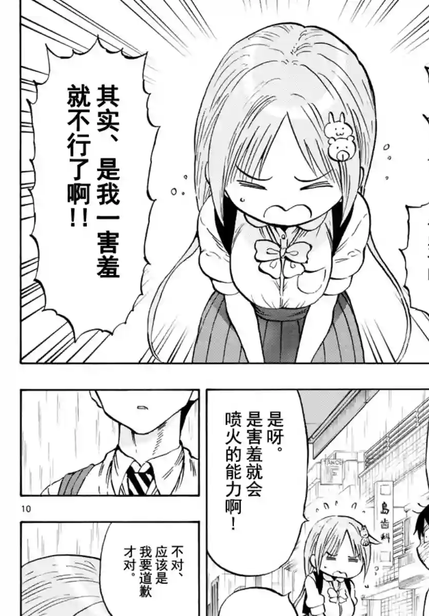 废柴酱验证中第11话