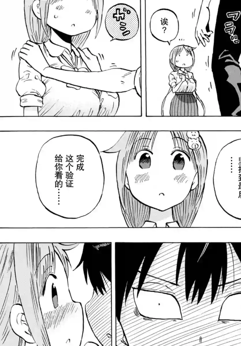 废柴酱验证中第12话