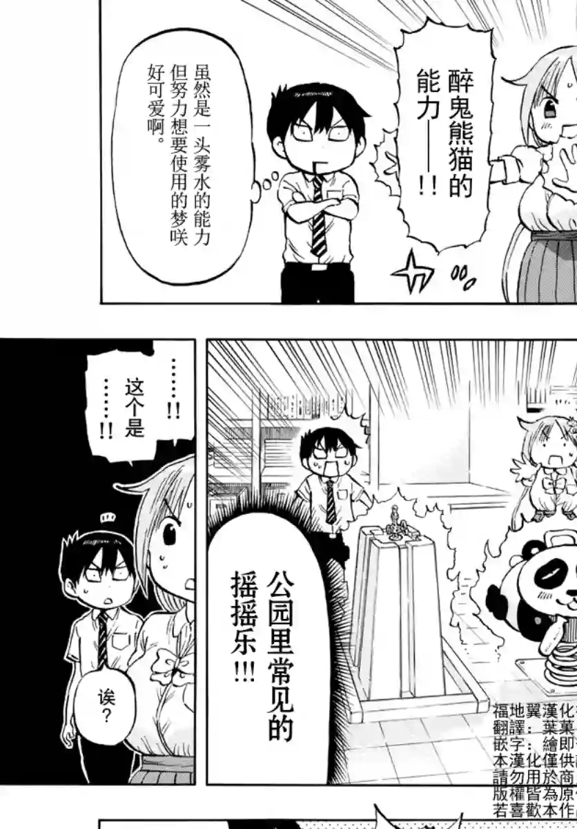 废柴酱验证中第12话