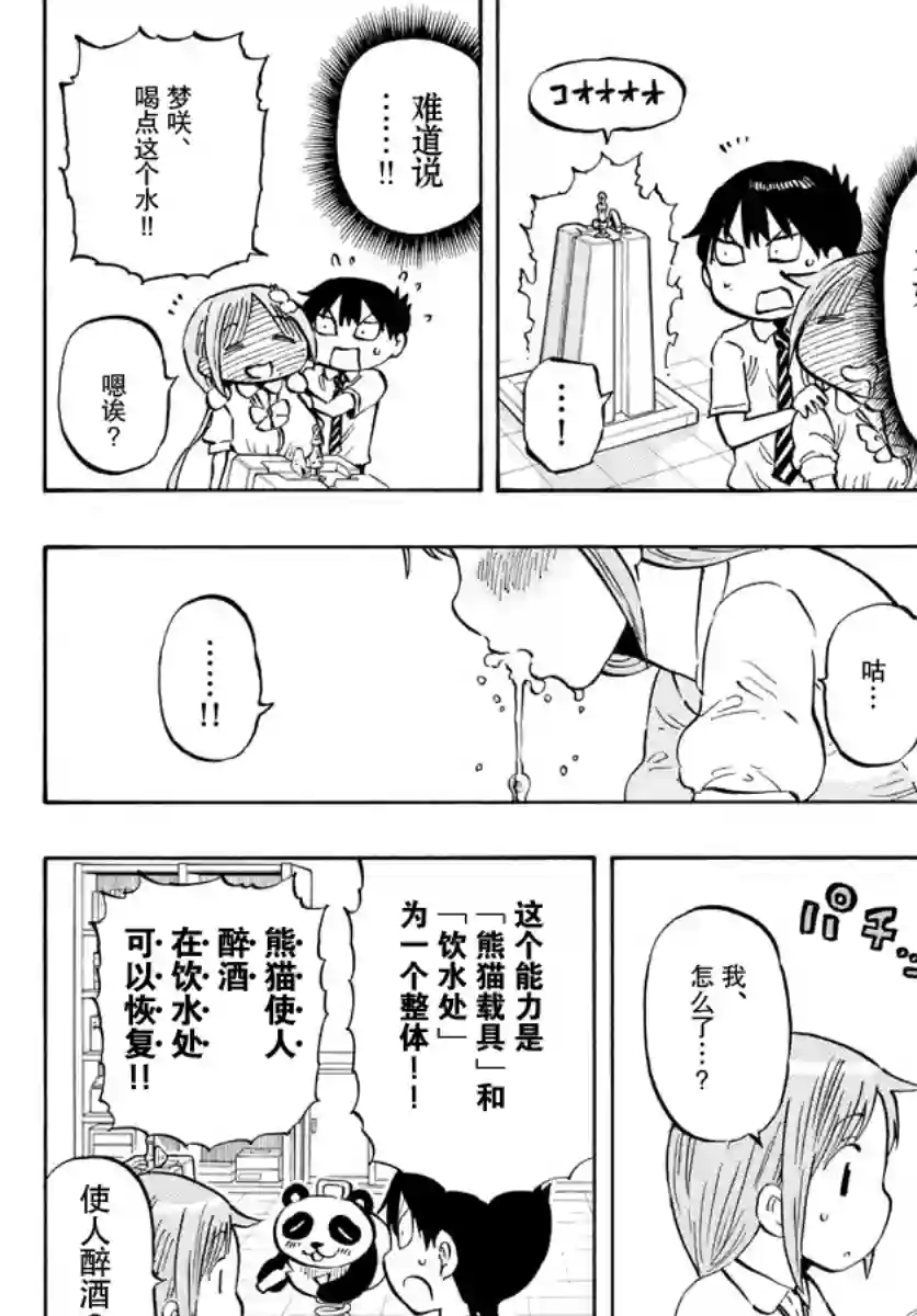 废柴酱验证中第12话