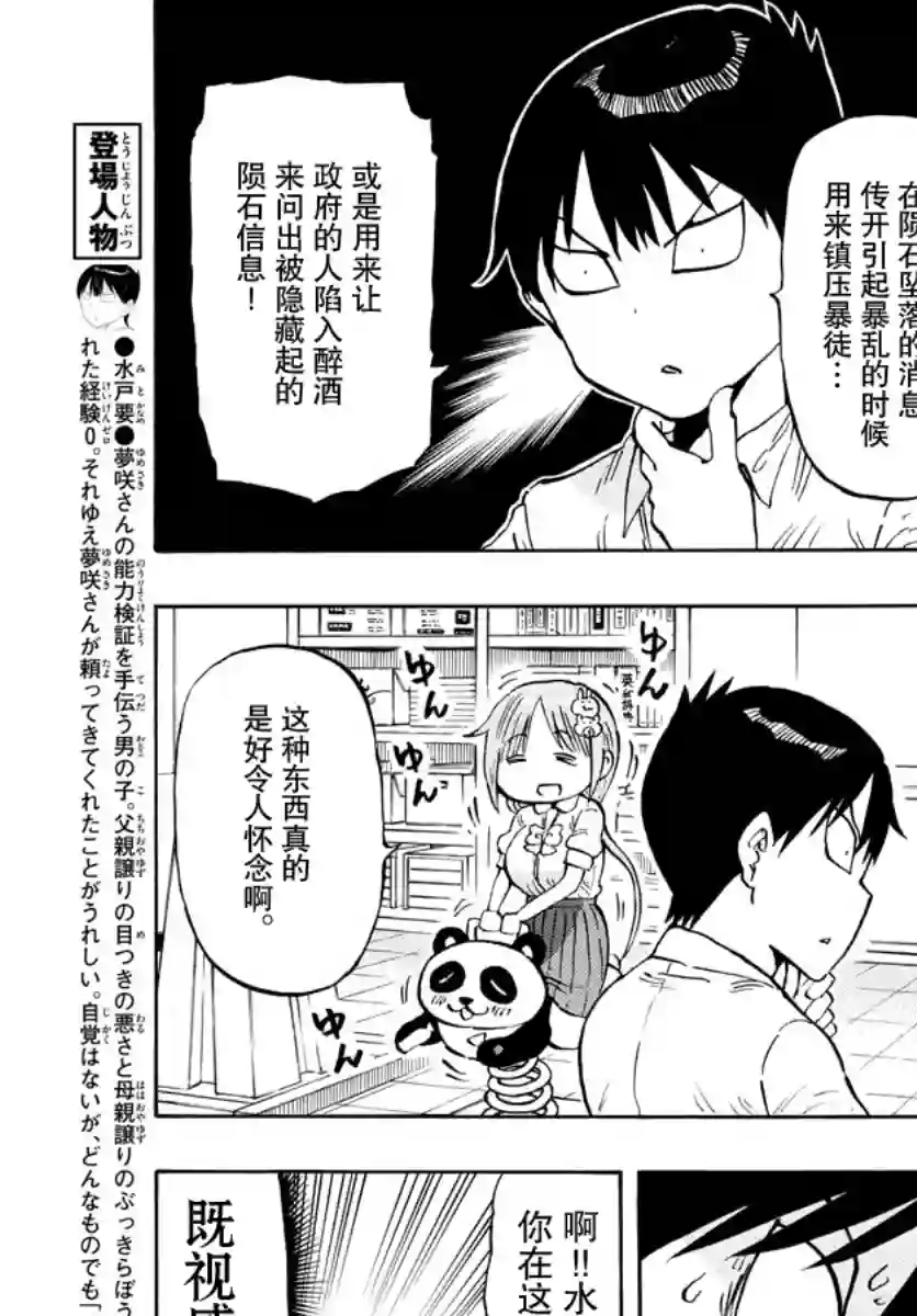 废柴酱验证中第12话