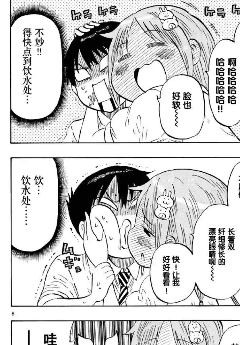 废柴酱验证中第12话