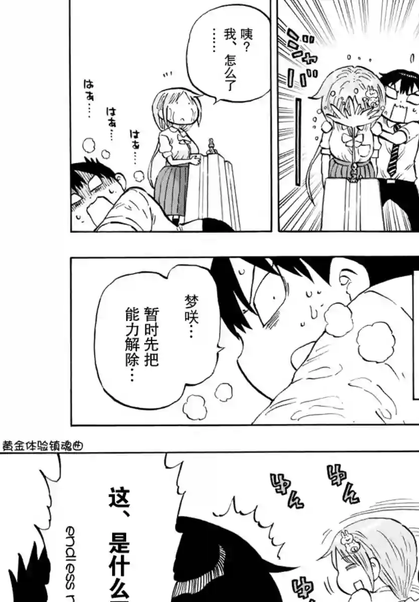 废柴酱验证中第12话