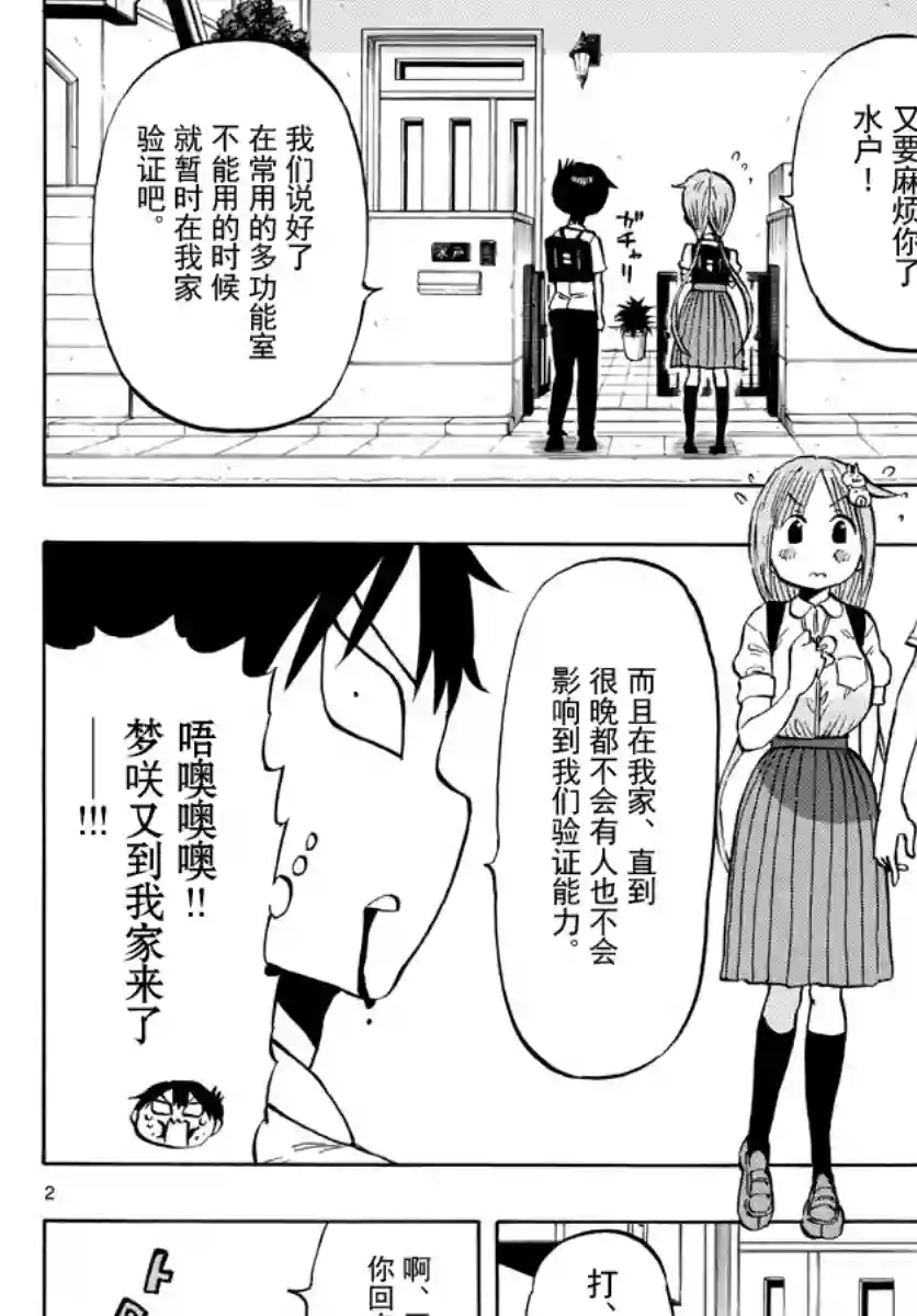 废柴酱验证中第13话