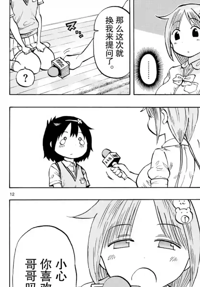 废柴酱验证中第13话