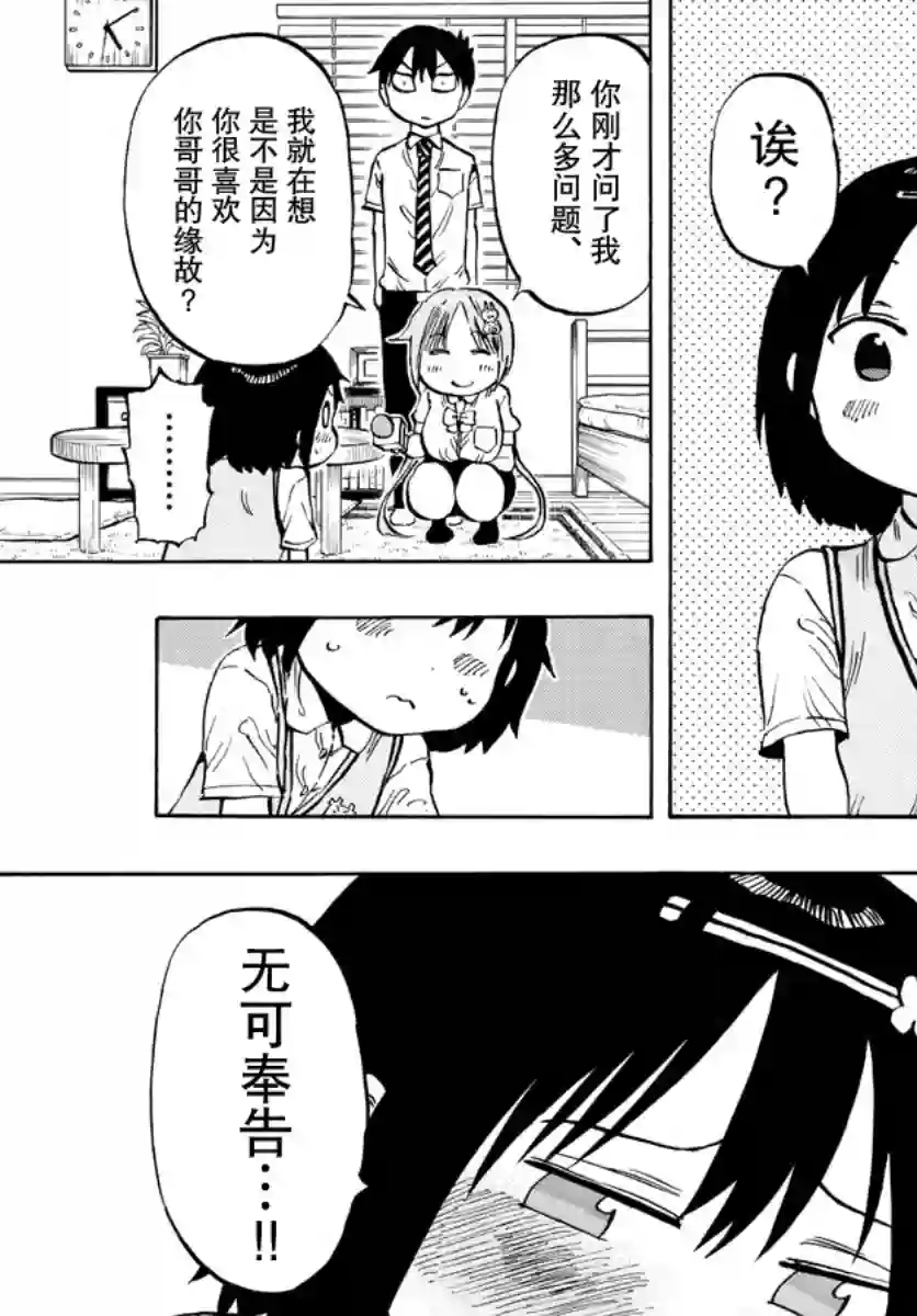 废柴酱验证中第13话