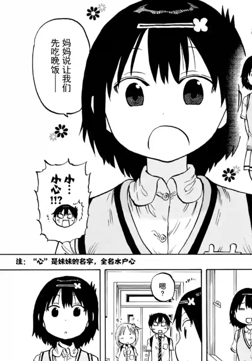 废柴酱验证中第13话