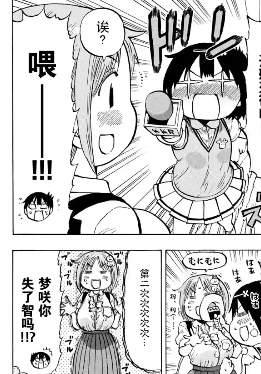 废柴酱验证中第13话