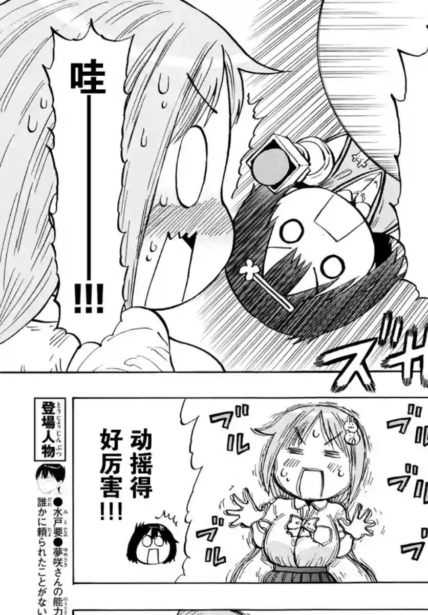 废柴酱验证中第13话