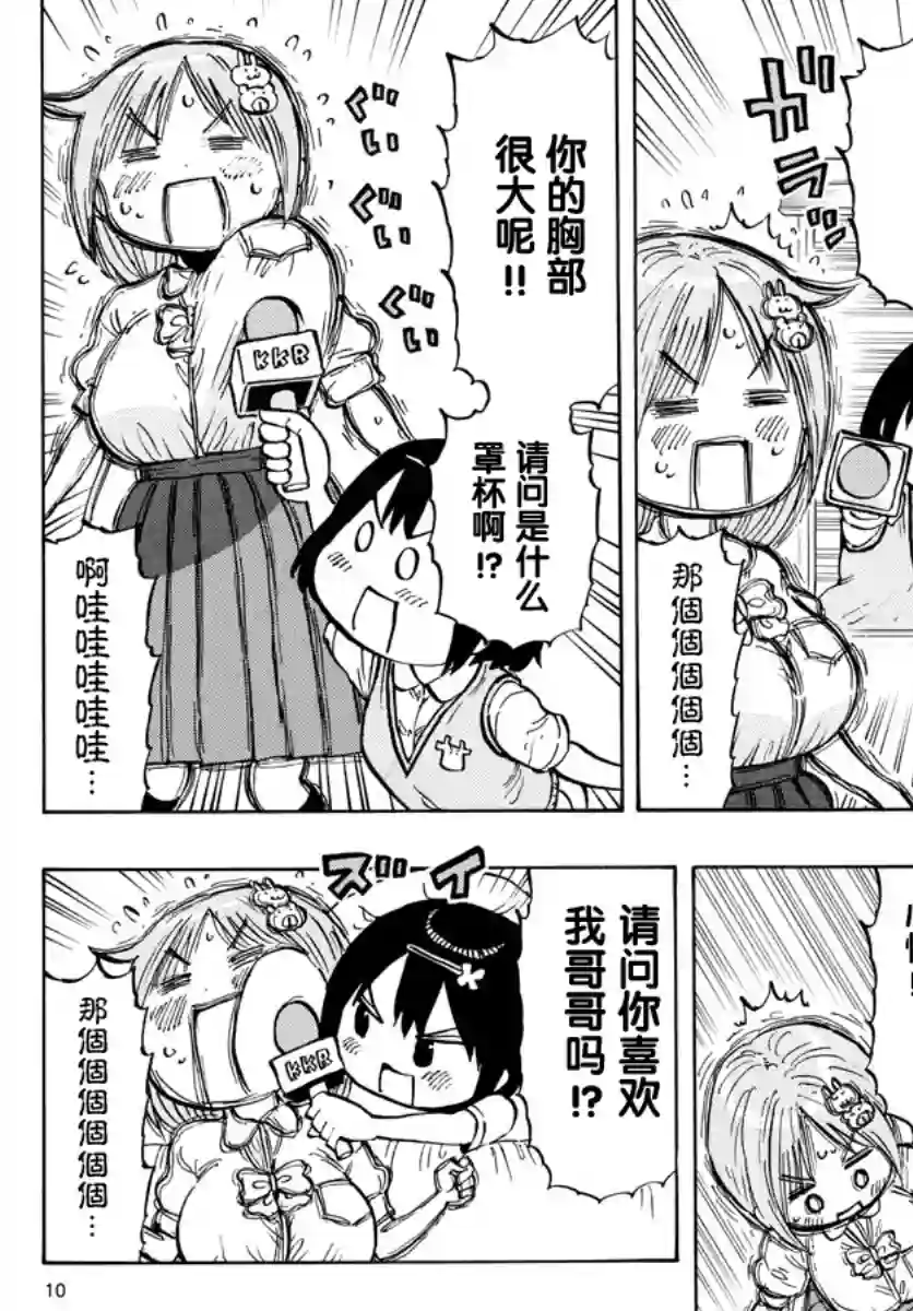 废柴酱验证中第13话