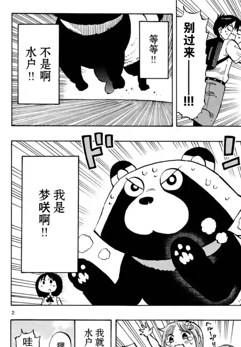 废柴酱验证中第14话