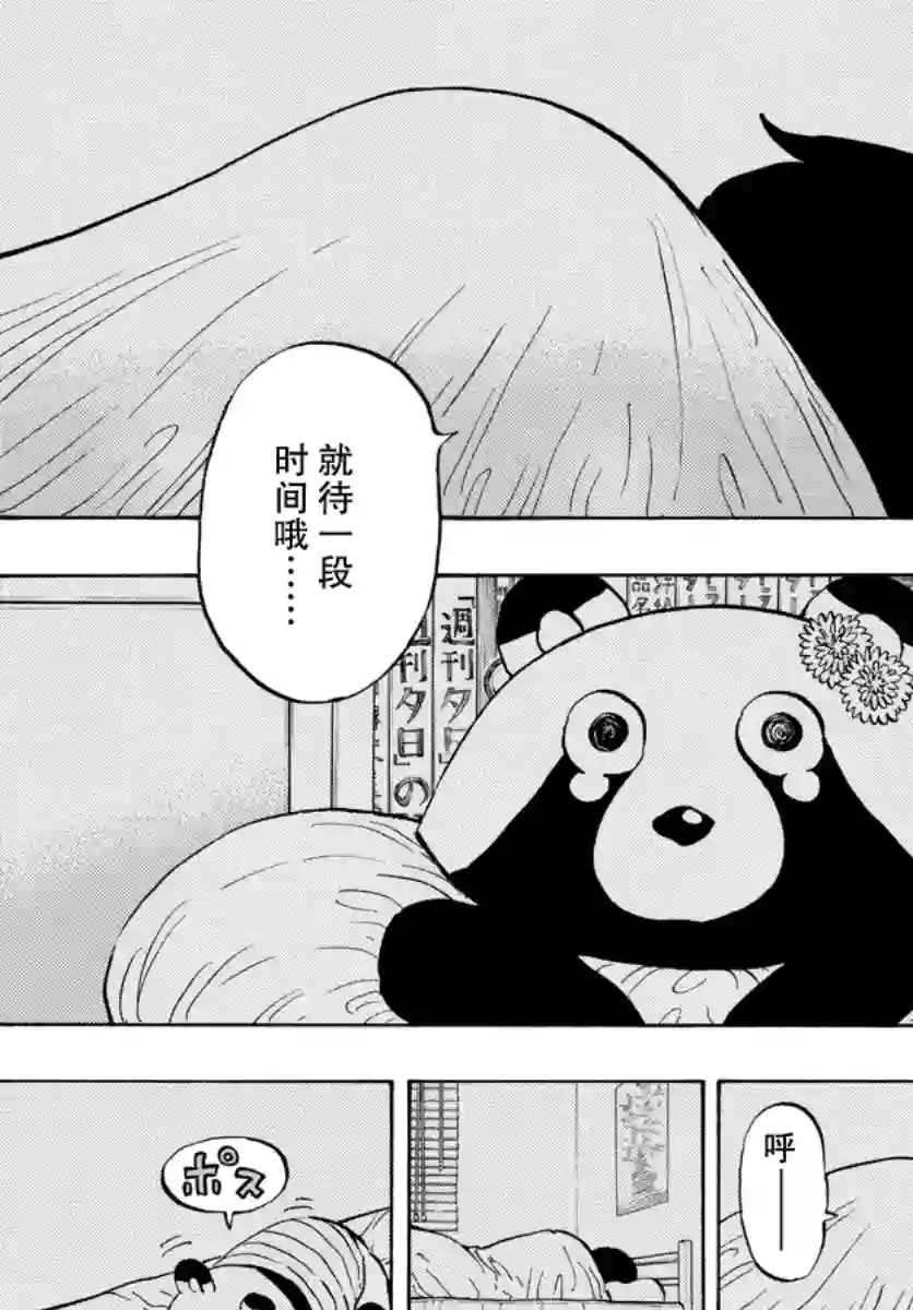 废柴酱验证中第14话