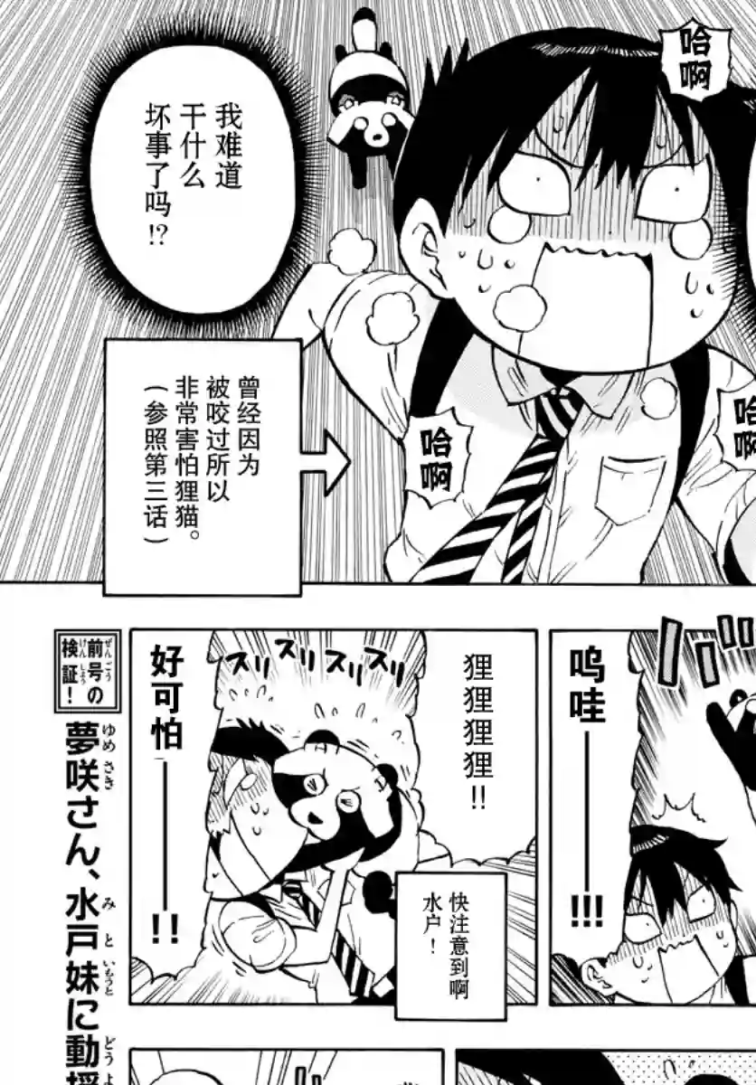 废柴酱验证中第14话