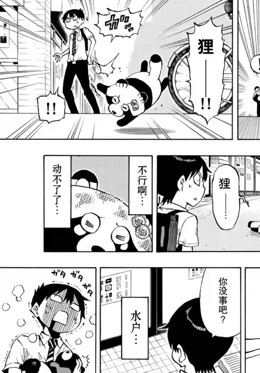 废柴酱验证中第14话