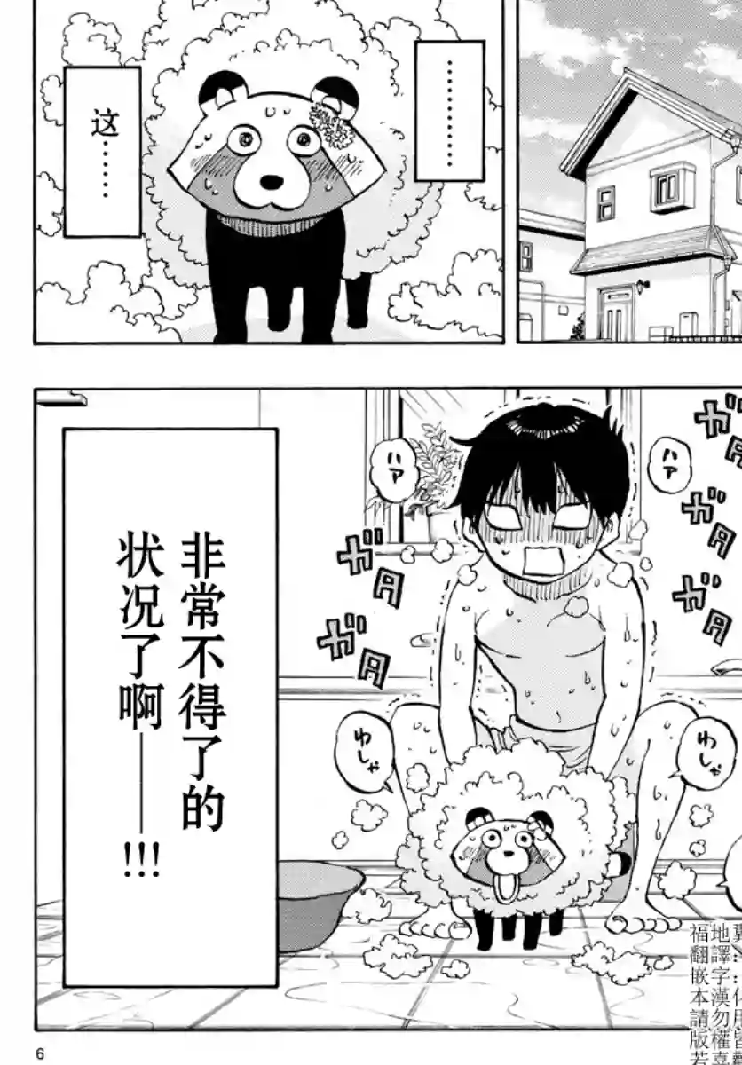 废柴酱验证中第14话