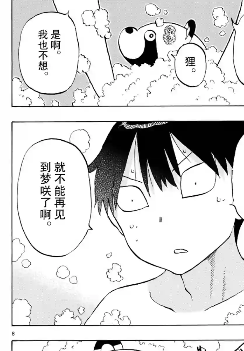 废柴酱验证中第14话