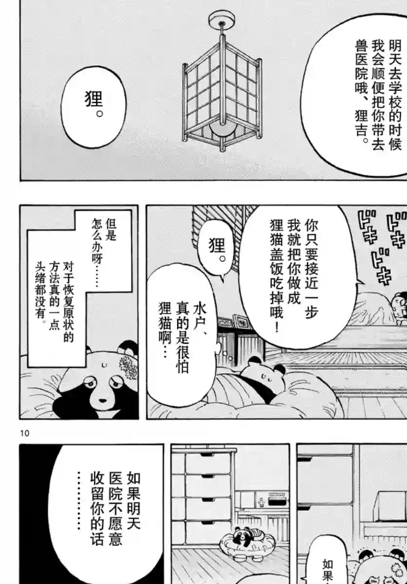 废柴酱验证中第14话