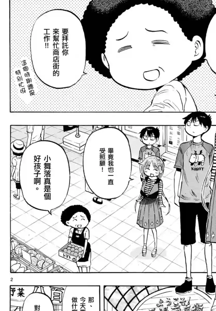 废柴酱验证中第15话