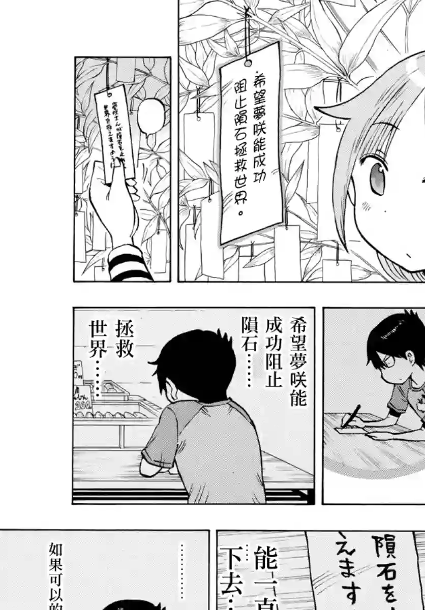 废柴酱验证中第15话