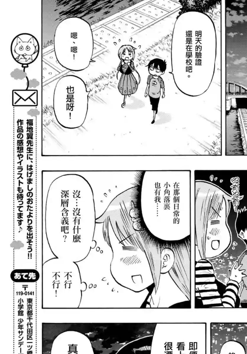 废柴酱验证中第15话