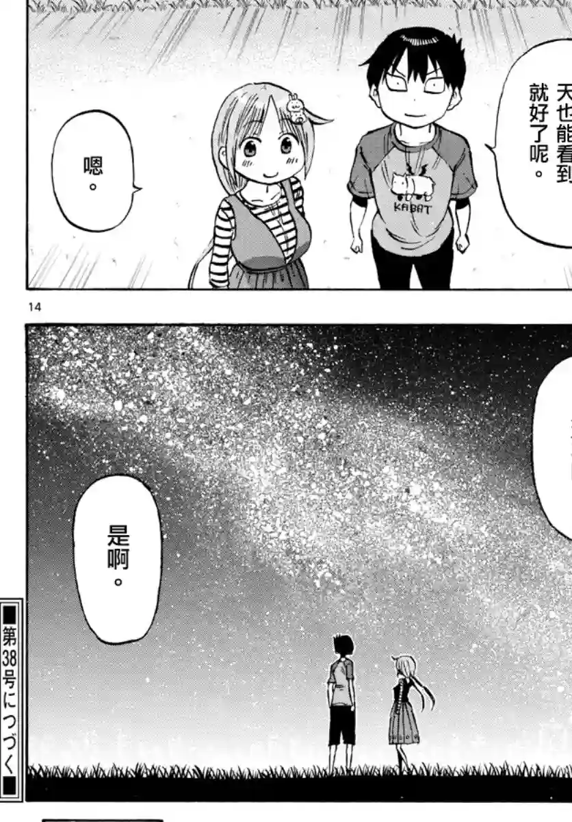 废柴酱验证中第15话