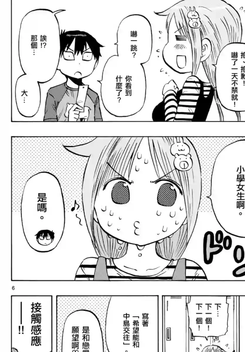 废柴酱验证中第15话