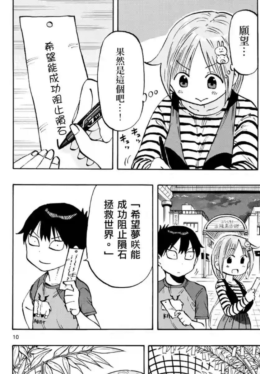 废柴酱验证中第15话