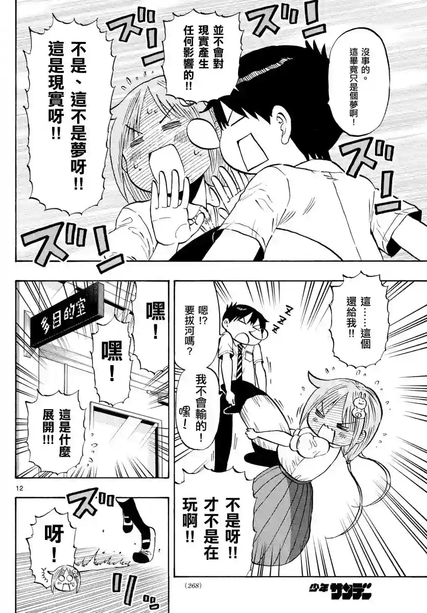 废柴酱验证中第16话