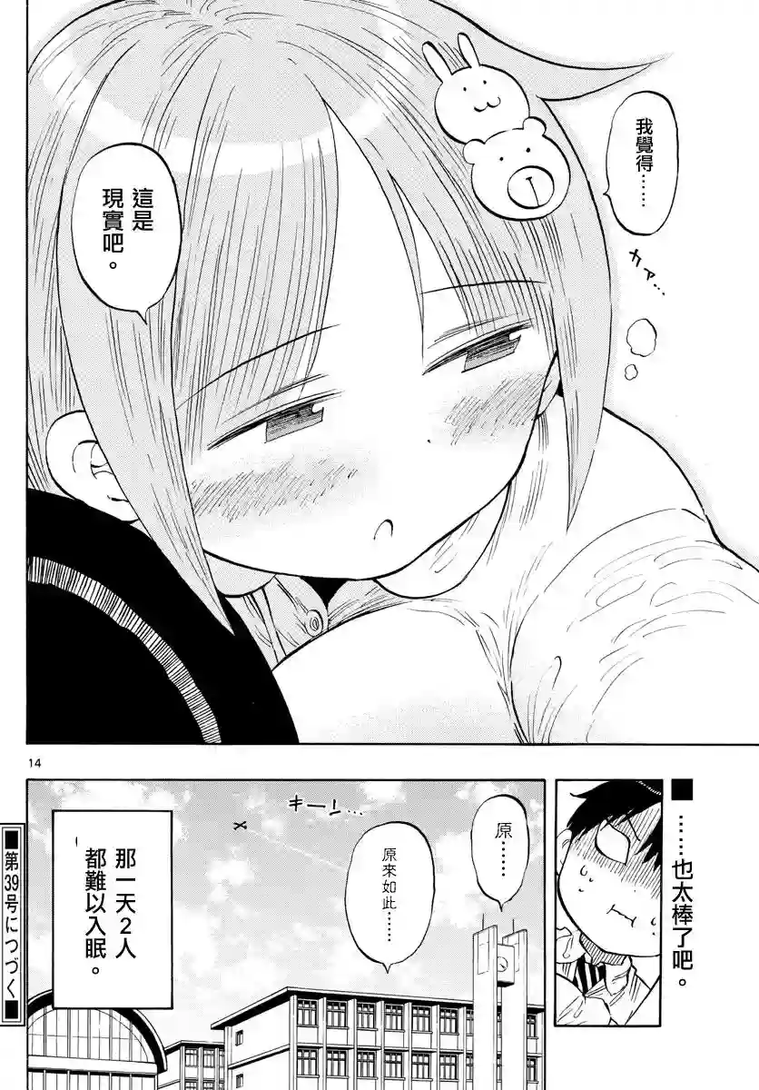 废柴酱验证中第16话