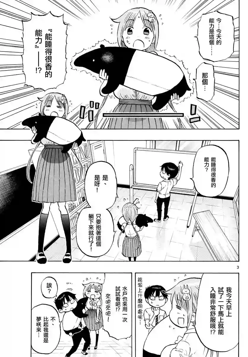 废柴酱验证中第16话