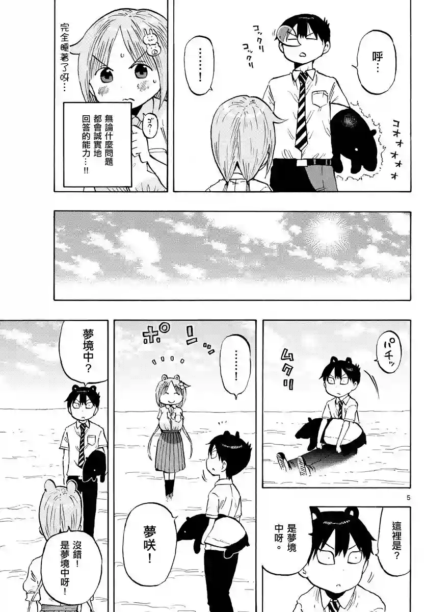 废柴酱验证中第16话